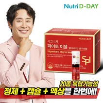 뉴트리디데이 시그니처 파이토 이뮨 10입, 01. 파이토 이뮨 10입