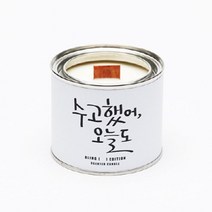 [천삼백케이] [블링에디션] 수고했어 오늘도 캘리캔들 - 300g, WILD HOSTA