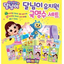 37개월이상 달님이유치원 국영수세트 퓨처북5G 증강현실어플 연동형 4세 유아 재미있는 남아 여아 5세 3세 색칠공, 본상품선택, 본상품선택, 본상품선택