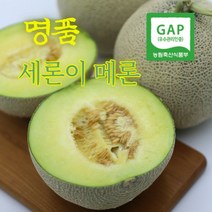세론이멜론 머스크 메론 GAP인증 3수 세트 고당도 프리미엄 백화점 납품용, 특 등급, 3개