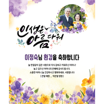 애드몬스터즈 환갑현수막