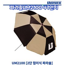 바낙스 파라솔 UM2161F 47인치