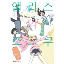 앨리스와 조로쿠 5, 영상출판미디어(영상노트)