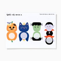 할로윈데이 사탕페이퍼소품장식 캔디페이퍼꾸미기 막대사탕, 할로윈A HDPPP0821
