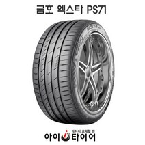 [금호] 엑스타(ECSTA) PS71, 255/35R20, 1개