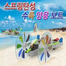 스프링탄성 수륙양용보트 5인용, 단품