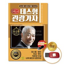 USB_논스톱나운도명품디스코-테스형관광가자100곡/음반/가요/트로트/트롯/인기가요/정품클래식CD증정