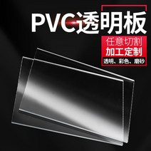 얇은 아크릴판 투명 PVC 시트 하드 보드, 1000*2000*1mm