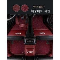 명카 JEEP 지프 바닥매트 코일매트 6D매트 풀커버 그랜드 체로키 L 랭글러 2도어 4XE 컴패스 레니게이드 차매트 발매트 카매트 더블레이어 바닥발판, 이중매트와인