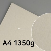라이싱지 로얄보드지 A4 1350G 1장 모형지 두꺼운 종이 소용량