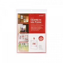 인포프레임A4 세로 210x297 부착용꽂이판 인쇄물꽂이 게시판 광고판 부동산시세판