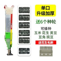 파종기 콩심는기계 옥수수 콩 씨앗파종기 묘목 심기 땅파기 모종 토양 추출기 농사 농업, 단일 포트 업그레이드 땅콩 브러시 보내기 + 눈금