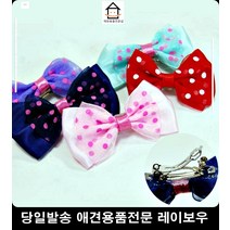 애견도매 강아지핀 반려동물용품점 리본머리핀 멍멍이스타일변화 애견미용 애완견헤어핀, 3개