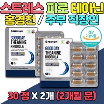 30대 40대 남성 여성 스트레스 L테아닌 보조제 릴렉스 50대 60대 남자 여자 stress 개선제 홍경천 추출물 미국 부모님 엄마 아빠 테아닌 긴장 완화 영양제 코티졸 식약처인증 홈쇼핑