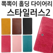 오너클랜 LG 스타일러스2 뽁뽁이 홀딩 다이어리케이스 F720