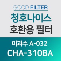 굿필터 청호나이스 공기청정기 호환용필터 CHA-310BA