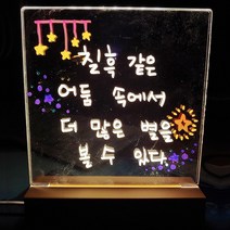 아크릴 무드등 네온사인 만들기 DIY 간판 캠핑문패 LED 그리는 글씨 셀프 조명 램프, 아크릴LED조명(마커펜6종팩)