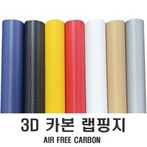 차량용 3D 카본 시트지 랩핑지 브러쉬 무광 유광 루프스킨 크롬 우드, (선택4번)3D카본실버(150cm-10cm)