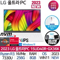 LG전자 울트라PC / 라이젠3 탑재 / 사무용 업무용 인강용 / 대학생 노트북 / 2023 신제품 / 3종 사은품 증정, 15UD40R-GX36K, WIindows 11 pro, 8GB, 256GB, 화이트