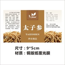 종이 라벨스티커 슬라이스 한지, T01-태자 삼 9x5cm100부착