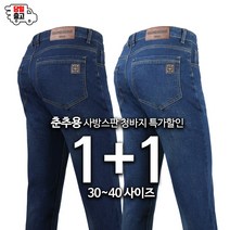 2장[GTM]봄가을 뉴패션 부드러운 스판 청바지