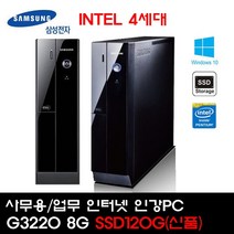 [중고] 삼성 G3220 8G SSD120G(신품) 백업용HDD500G