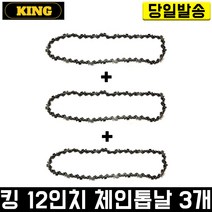 킹 12인치 체인톱날 3개 체인톱 엔진톱 전용날 교체날 고강도