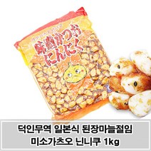 미소와 가츠오에 절인 마늘 1kg 미소가츠오 닌니쿠 업소용 식당용 식자재 소스 양념 대용량, 본상품선택, SBC믿음500 본상품선택