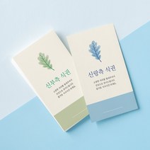 [요니레터] 결혼식 식권 웨딩 50매 신랑 신부 어린이 소량 결혼준비, 신랑식권(50매)