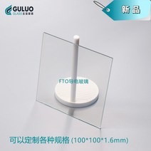 송장프린터 라벨출력기 페이지라벨기FTO 전도성 유리 100*100*1.6mm 14 OhH 투명/고온 저항 기계 인쇄 송, 한개옵션0
