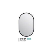 [유일산업] 욕실거울 -양타원 거울, 블루