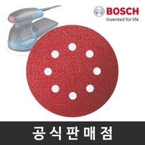 [보쉬] 정품 원형페이퍼 샌딩페이퍼 GEX 125-1 AE용 5개입, 직접입력1:입방수40 (5장)