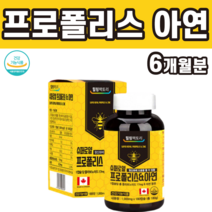 항산화 면역 기능에 필요한 프로폴리스 플로폴리스 propolis 블라보노이드 프로폴라스 산화 아연 유해산소 활성산소 억제 플라보노이드 함유, 1병