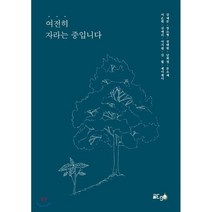여전히 자라는 중입니다, 글ego, 김예문,장소형,권태현,남희정,문소예,이은현,심예리...