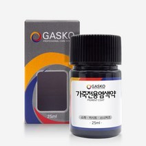 가스코 가죽전용염색약 소파 카시트 스니커즈 33색상 25ml