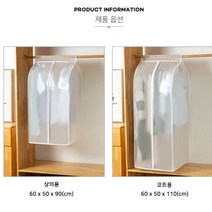 PVC 1+1 대용량 옷커버 의류 수납 정리 겨 울옷정리, 60x50x110cm(코트)
