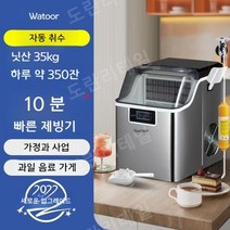생수통 제빙기 아이스 메이커 직수 회사 사무실 커피, 공기 냉각, 수돗물 이용, 30개 얼음트레이 35kg 수동 + 생수통