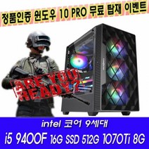 비에스컴퓨터 i5 9400F 16G SSD512G GTX1070Ti 8G 조립 중고컴퓨터 게이밍PC (중고PC)