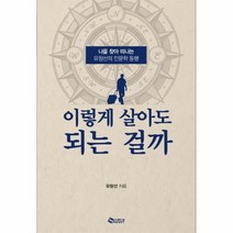 웅진북센 이렇게 살아도 되는걸까, One color | One Size@1