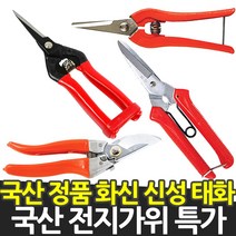 국산 전지가위 전정가위 다목적 가위 모음 적과 원예 정원 꽃, 선택11. 화신 적과가위 P-100C