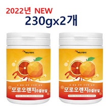 모로실가루 모로실 c3g 모르실 효소 워터 모로오렌지 붉은오렌지 시칠리아 이탈리아 100% 블러드 농축 추출물 핏 분말 식약처 인정 시험검수, 230gx2개