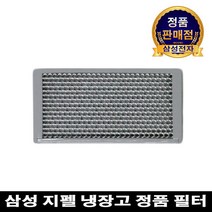 삼성전자 냉장고 정품 청정제균 필터RF90H9011XW