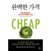 [개똥이네][중고-상] 완벽한 가격