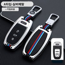 그린텍 노블엑스 아우디 프리미엄 3색 메탈 키케이스 키홀더 A3 A4 A5 A6 A7 A8 Q3 Q5 Q7, 아우디(A타입), 블랙메탈