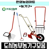 도시농부-잡초제거기 로타리삽R 수확용삽 스마트관리기 무동력관리기 관리기 텃밭 정원, 잡초제거기R