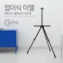현wisehm_다용도이젤 보드삼각대 판거치대 안내고정 작품 전시용 스크린 받침대 화방용♥pcallme