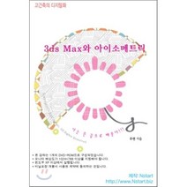[Nstart][DVD] 3ds Max와 아이소메트릭 - DVD 1장, Nstart