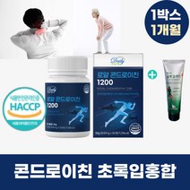 식약처인증 로얄 콘드로이친 상어연골 분말 어골 칼슘 사은품 바르는 백년초 글루코사민 크림 보스웰리아 우슬 추출 분말 녹색입홍합 비타민 미네랄