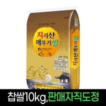 [명가미곡] 지리산메뚜기쌀 찹쌀10Kg 판매자직도정 박스포장, 1개, 10Kg