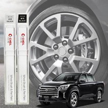 렉스턴스포츠 휠복원 기스제거 자동차 휠전용 붓펜 휠기스 휠도색 흠집제거 렉스턴휠 긁힘 기스제거, 쿠팡 휠 붓펜 실버